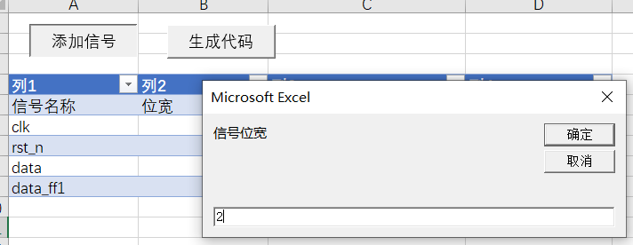 第一个excel VBA demo —— 添加信号并生成一段Verilog代码vba,excel,verilogmoon9999的博客-