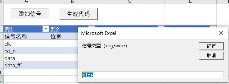 第一个excel VBA demo —— 添加信号并生成一段Verilog代码vba,excel,verilogmoon9999的博客-