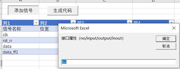 第一个excel VBA demo —— 添加信号并生成一段Verilog代码vba,excel,verilogmoon9999的博客-