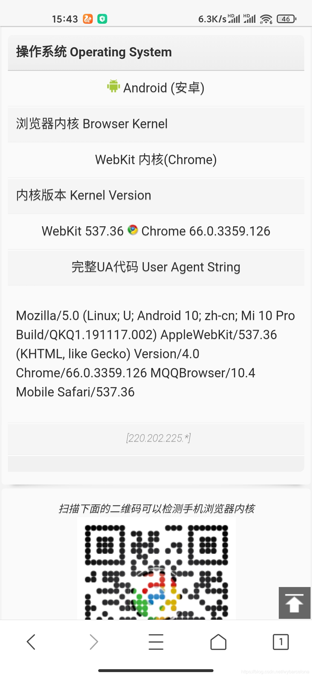 微信内置浏览器内核