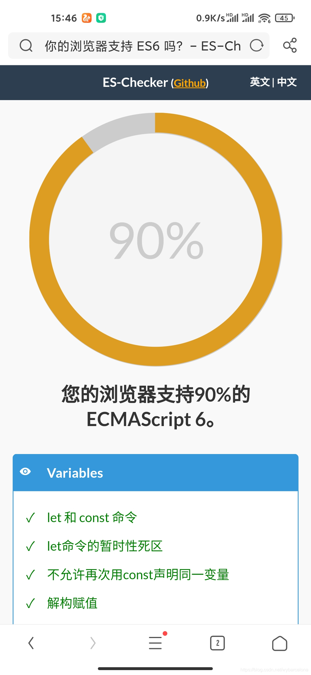 手机版UC浏览器对es6支持情况