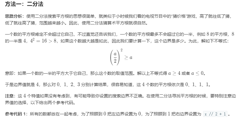 69 X 的平方根 菜鸟leetcode的刷题笔记的博客 Csdn博客