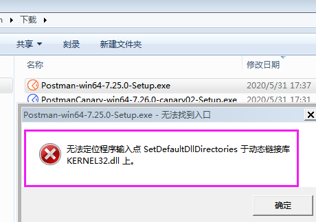 无法定位程序输入点setdefaultdlldirectories于动态链接库kernel32