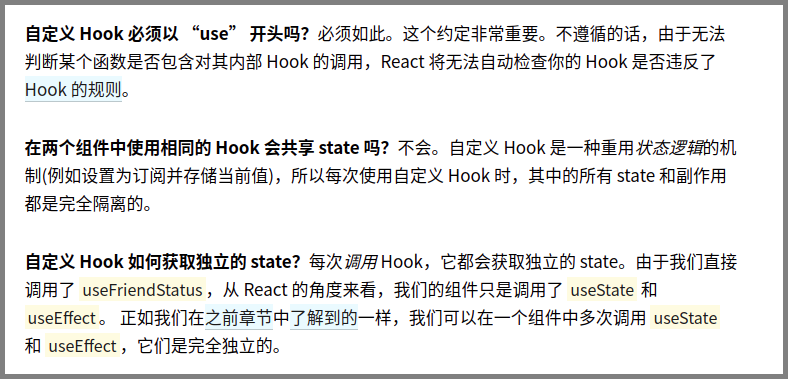 react 进阶必学 hook （四）：自定义hook