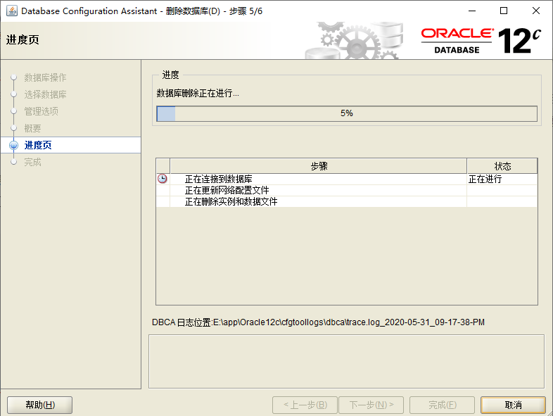 Oracle数据库----删除数据库