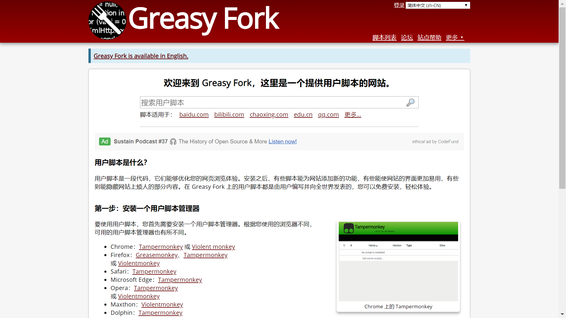 浏览器扩展与脚本:网站使用体验不佳?也许是你没使用扩展和脚本!运维fourvolt的博客-