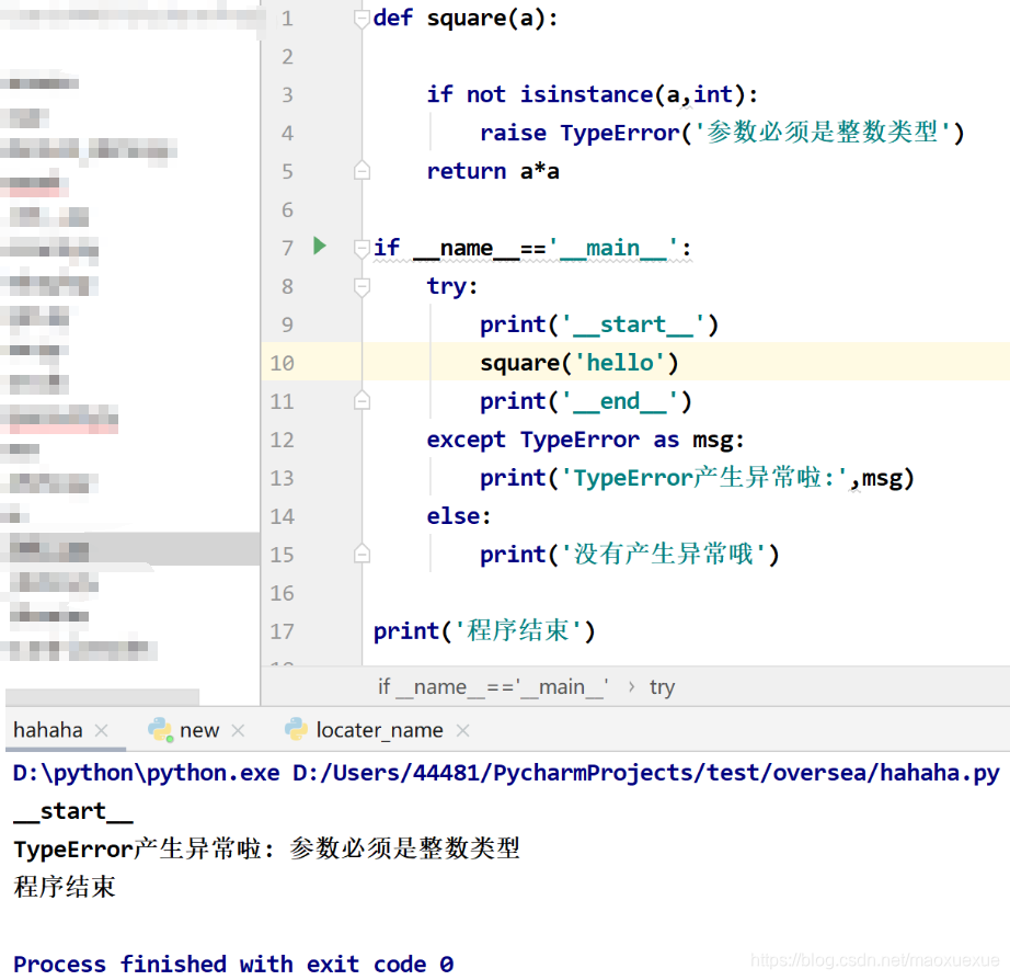 我python你个异常 抛出异常 捕捉异常 Maoxuexue的博客 Csdn博客