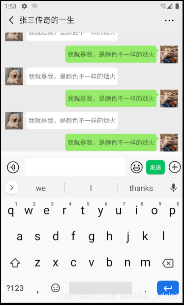 Android仿微信聊天UI之处理软键盘抬升问题