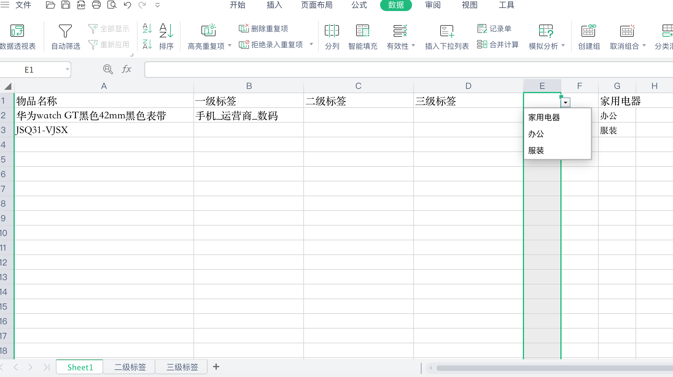 WPS Excel做多级下拉菜单列表_wps多选下拉列表代码-CSDN博客