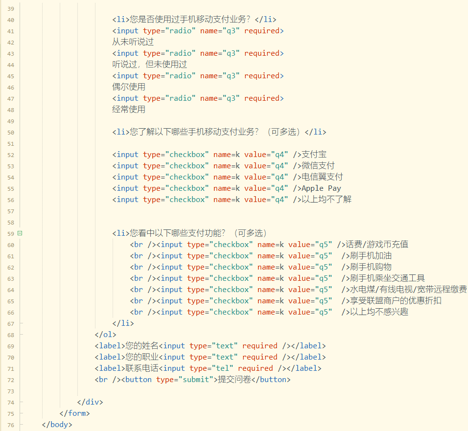 HTML5表单技术 调查问卷设计_1)html5表单标签的使用 1)手机使用情况调查问卷-CSDN博客