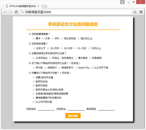 HTML5表单技术 调查问卷设计_1)html5表单标签的使用 1)手机使用情况调查问卷-CSDN博客