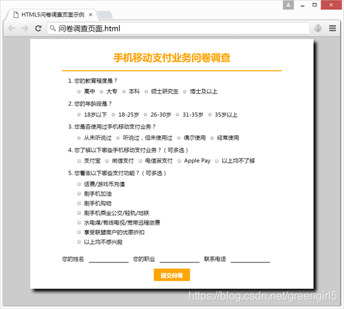 HTML5表单技术 调查问卷设计_1)html5表单标签的使用 1)手机使用情况调查问卷-CSDN博客