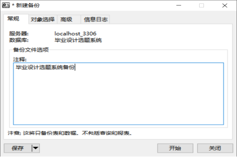 数据库程序设计（毕业选题系统）数据库qq44859533的博客-