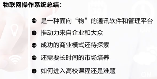 物联网操作系统weixin42035694的博客-操作系统