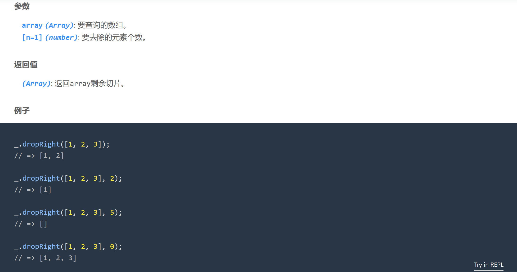 JavaScript实用库：Lodash源码数组函数解析（四）dropRight、dropWhile、dropRightWhile、baseWhile樛木木的博客-.droprightwhile(array, [predicate=.identity])