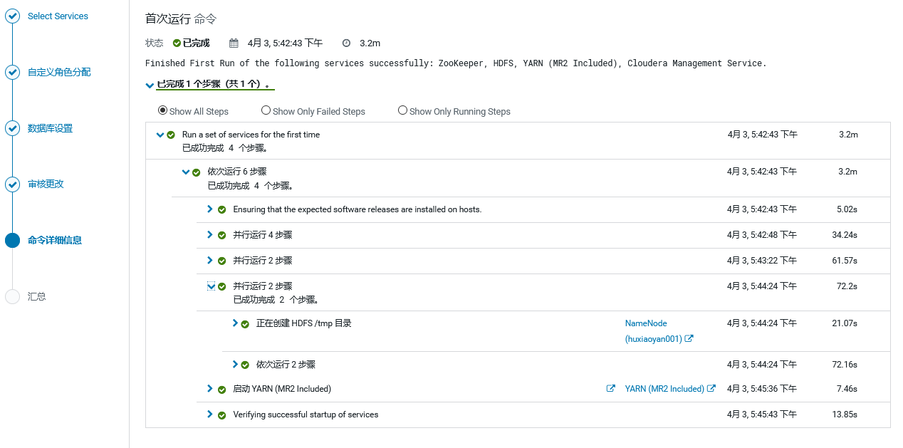 CDH实操部署qq34208660的博客-java