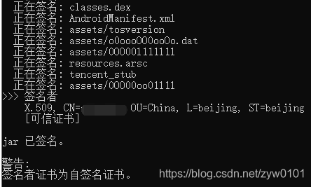 对已有的androidapk进行签名详解孤独的冥王星的博客-