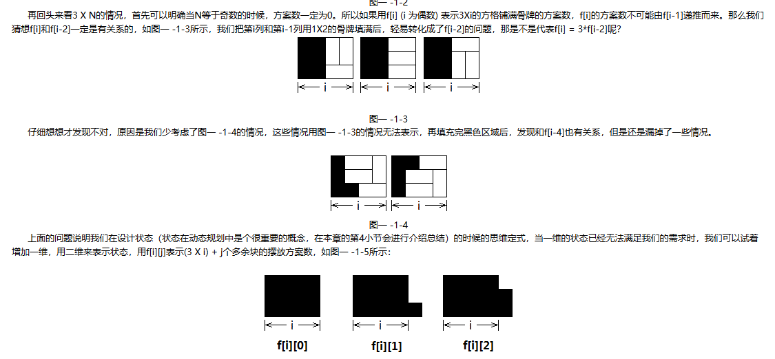 在一个3 X N的长方形方格中，铺满1X2的骨牌（骨牌个数不限制），给定N