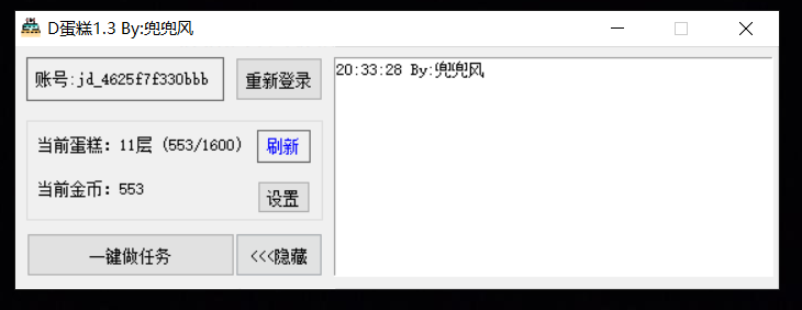 2020京东叠蛋糕自动做任务领金币fygfjl的博客-京东叠蛋糕需要多少金币