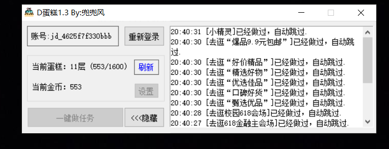 2020京东叠蛋糕自动做任务领金币fygfjl的博客-京东叠蛋糕需要多少金币
