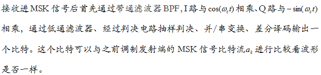 MSK调制解调（matlab，有详细介绍仿真方案的设计、结果及结论、个人的总结体会、完整代码及注释）ismango-msk调制解调仿真程序