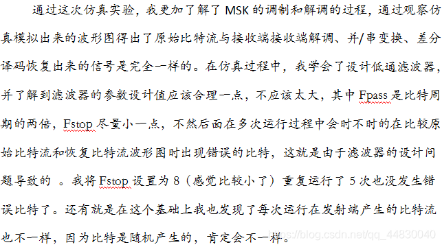 MSK调制解调(matlab,有详细介绍仿真方案的设计、结果及结论、个人的总结体会、完整代码及注释)ismango-msk调制解调仿真程序