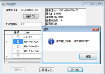 C# 图书管理系统【含 源代码+数据库】