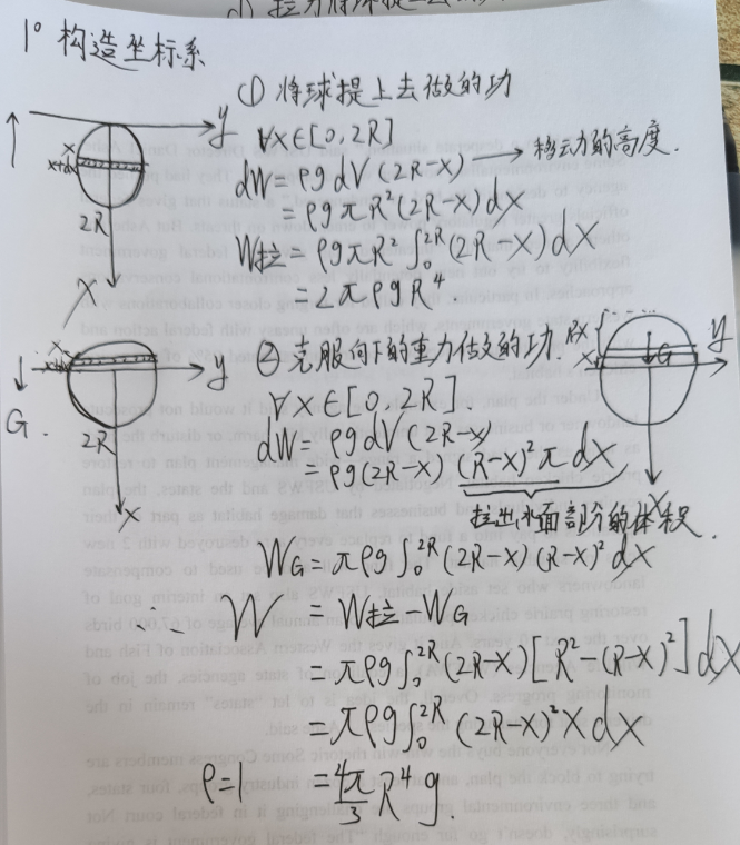 一个半径为r的球沉入水中 球面顶部正好与水面相切 球的密度为1 求将球从水中取出所做的功 我叫陈大同的博客 程序员宝宝