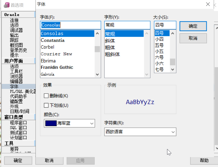 设置PL/SQL工具SQL窗口的字体大小及颜色