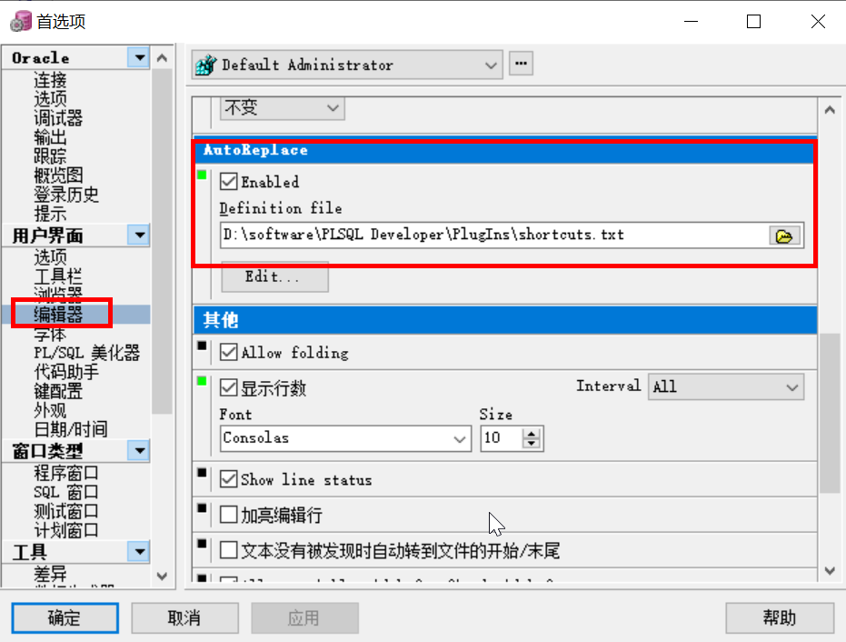 PLSQL 快捷键