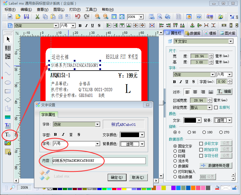 条码打印软件制作服饰吊牌标签教程