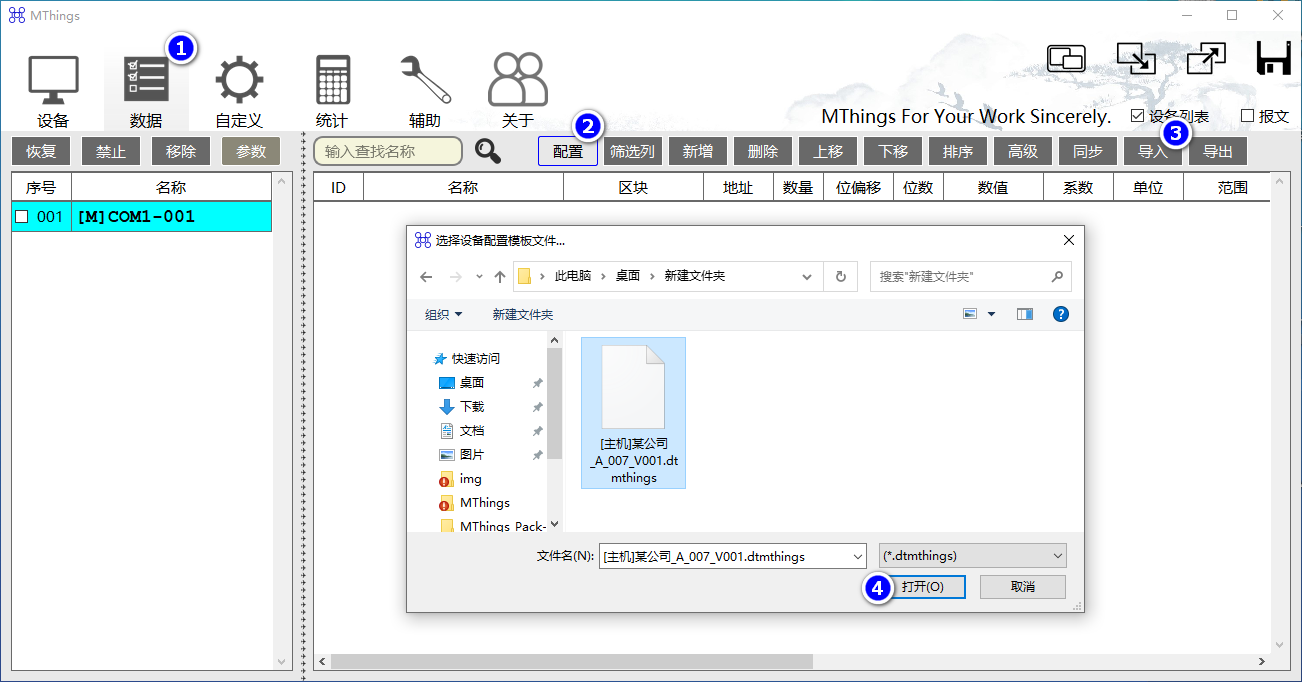基于MThingsMODBUS数据配置模板秋水秋叶-