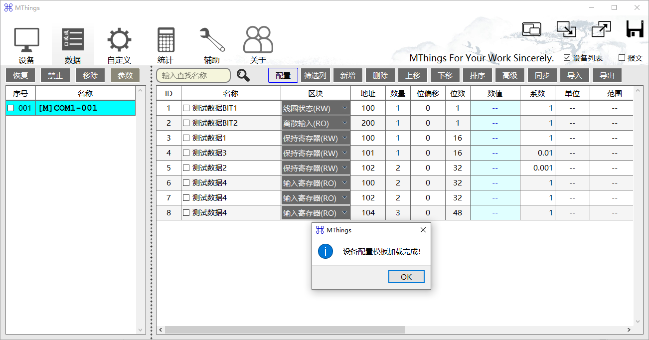 基于MThingsMODBUS数据配置模板秋水秋叶-