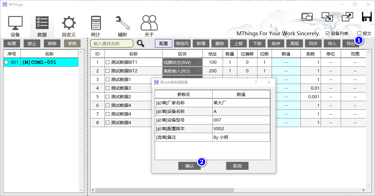 基于MThingsMODBUS数据配置模板秋水秋叶-
