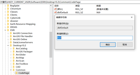 Arcgis打开数据出现字符乱码问题解决方案—指导篇