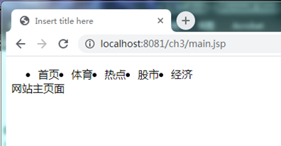 编写3个JSP页面index.jsp、main.jsp和head.jsp，在index.jsp和main.jsp页面中分别使用include ...