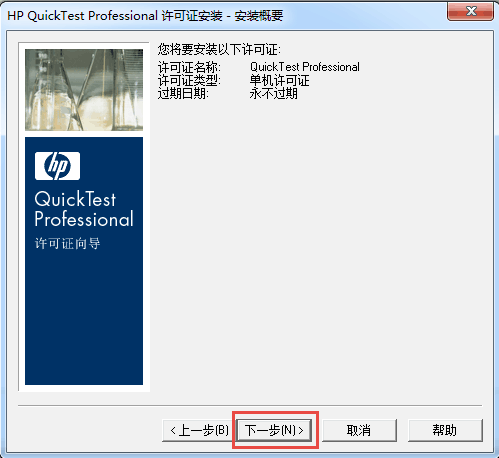 QTP(Quick Test Professional)安装详细教程