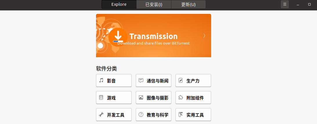 Ubuntu 20.04软件中心问题
