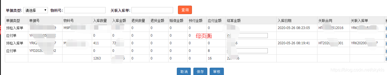 调用后母页面效果图