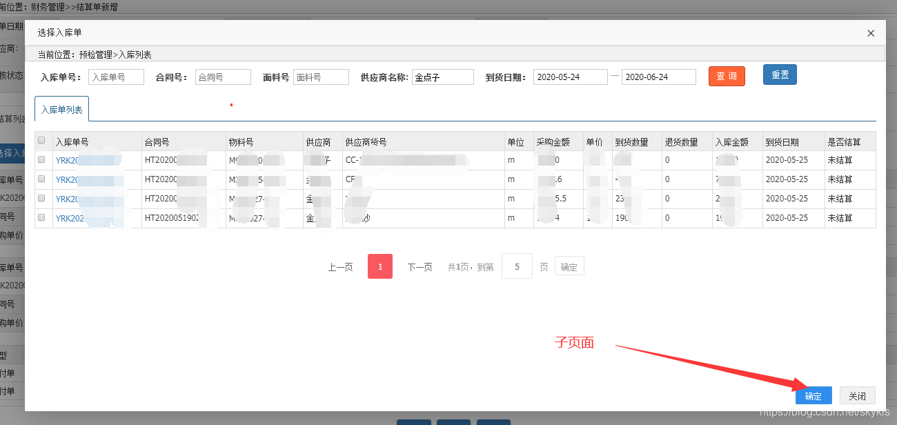 被调用子页面效果图