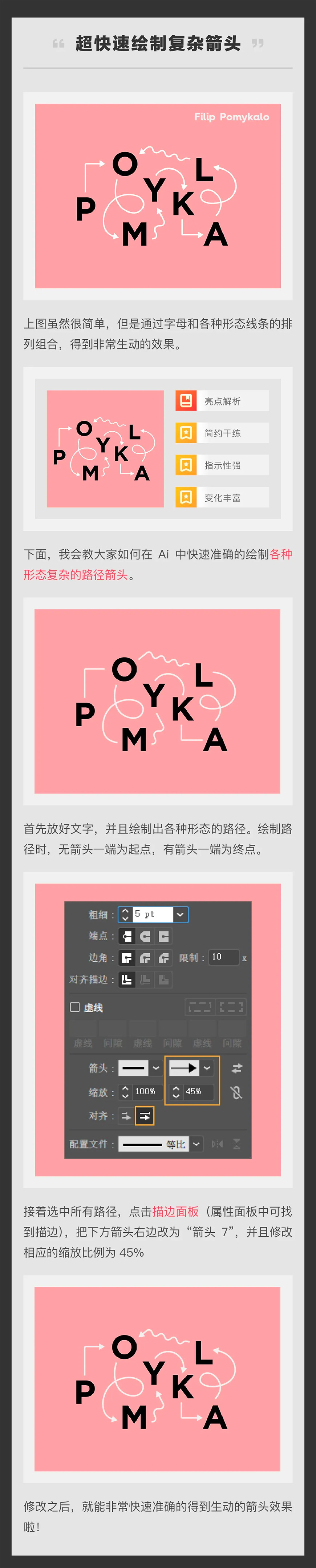 Illustrator快速的设计复杂的箭头 陌染007的博客 Csdn博客