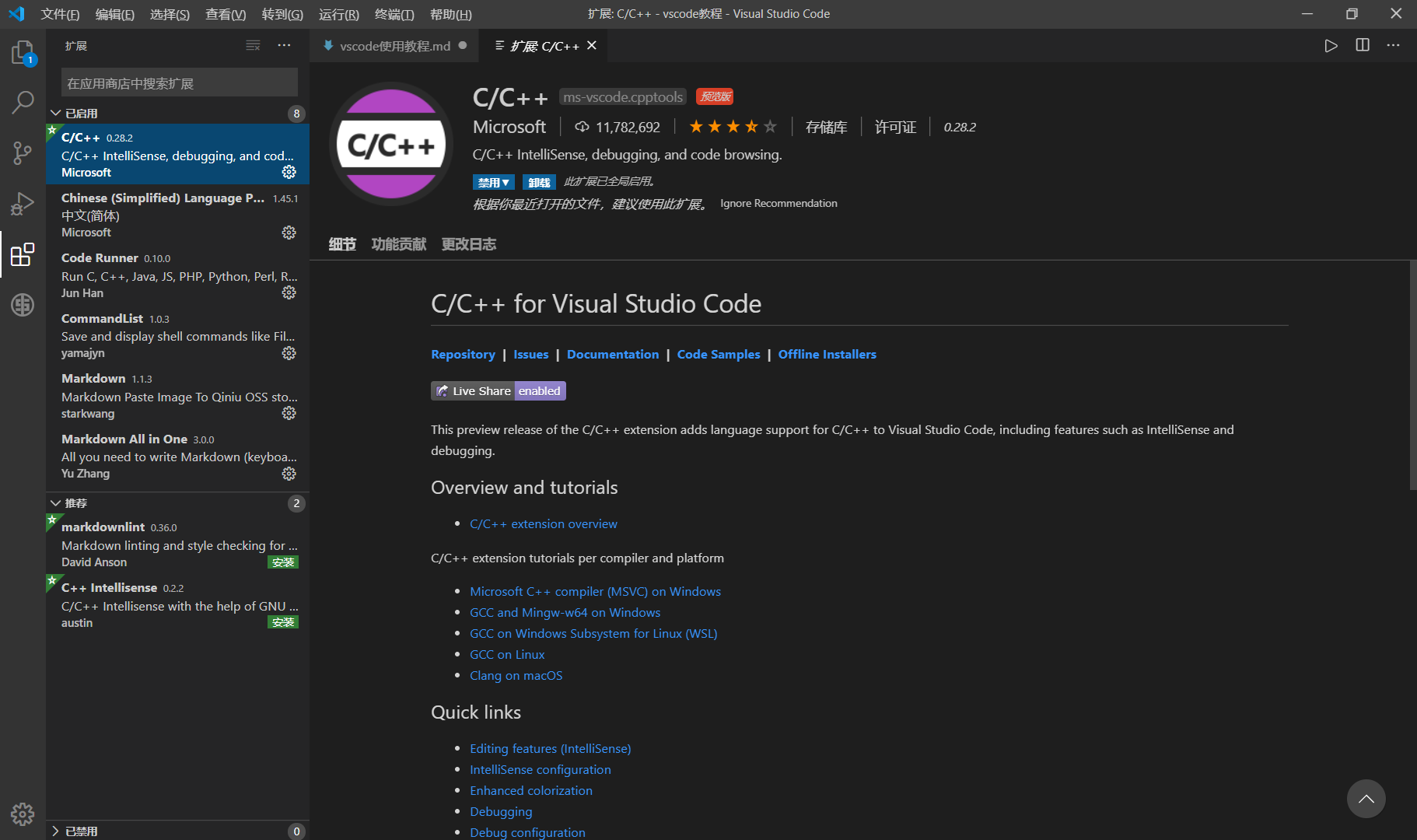 VisualStudioCode配置C/C++开发环境小桥头营运长的博客-