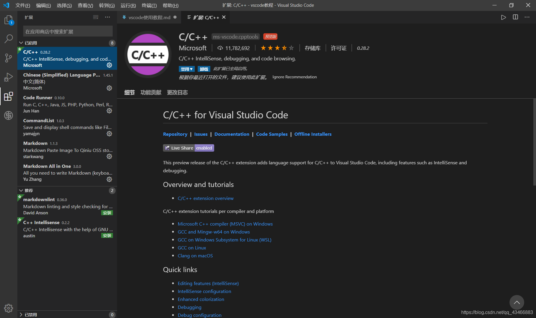 VisualStudioCode配置C/C++开发环境小桥头营运长的博客-