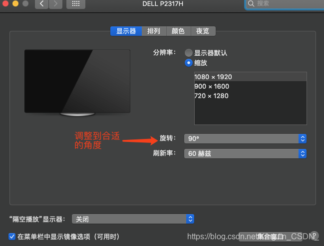 Mac笔记本外接显示器竖屏设置_macos dell外接显示屏 竖屏改为上下屏-CSDN博客