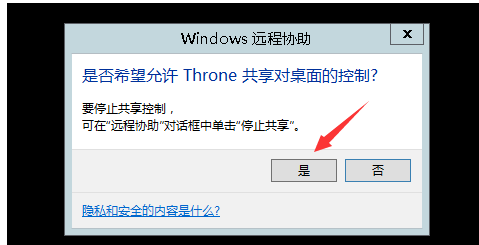 Windows自带的远程协助工具（非远程桌面）