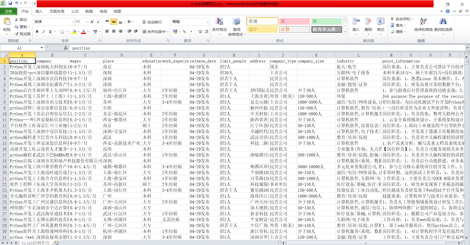 搜索关键字爬取前程无忧职位信息，保存至csv文件，并进行数据清洗，可视化（爬虫篇）me1984的博客-爬取求职者信息