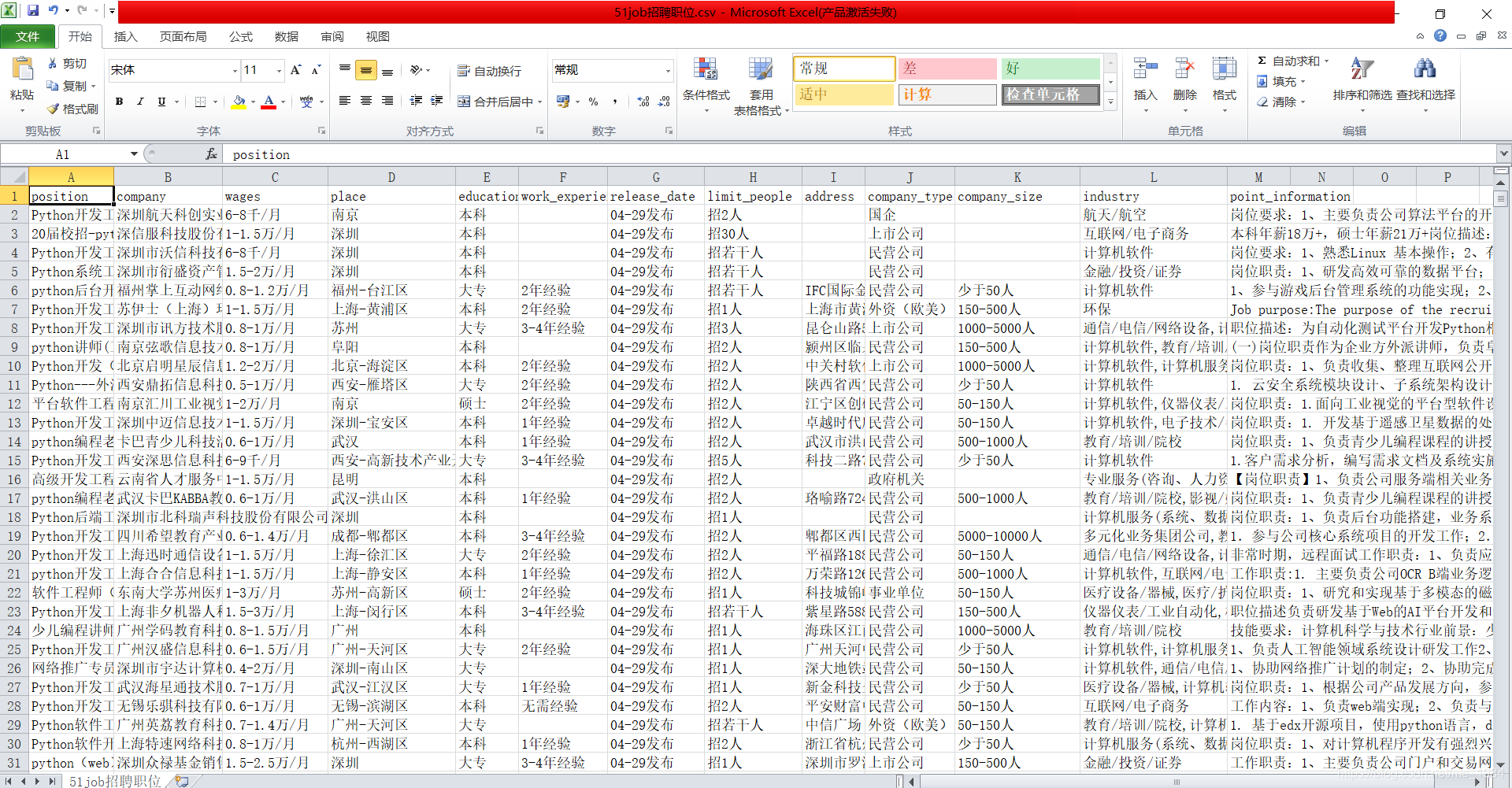 搜索关键字爬取前程无忧职位信息,保存至csv文件,并进行数据清洗,可视化(爬虫篇)me1984的博客-爬取求职者信息