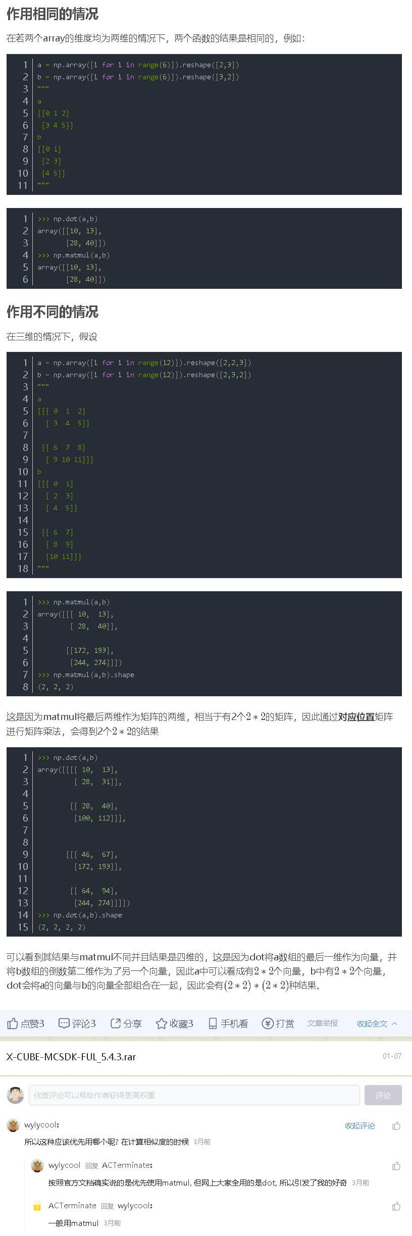 Numpy中np.dot()与np.matmul()的区别（矩阵乘积、矩阵乘法、矩阵相乘）_np.dot和np.mat-CSDN博客