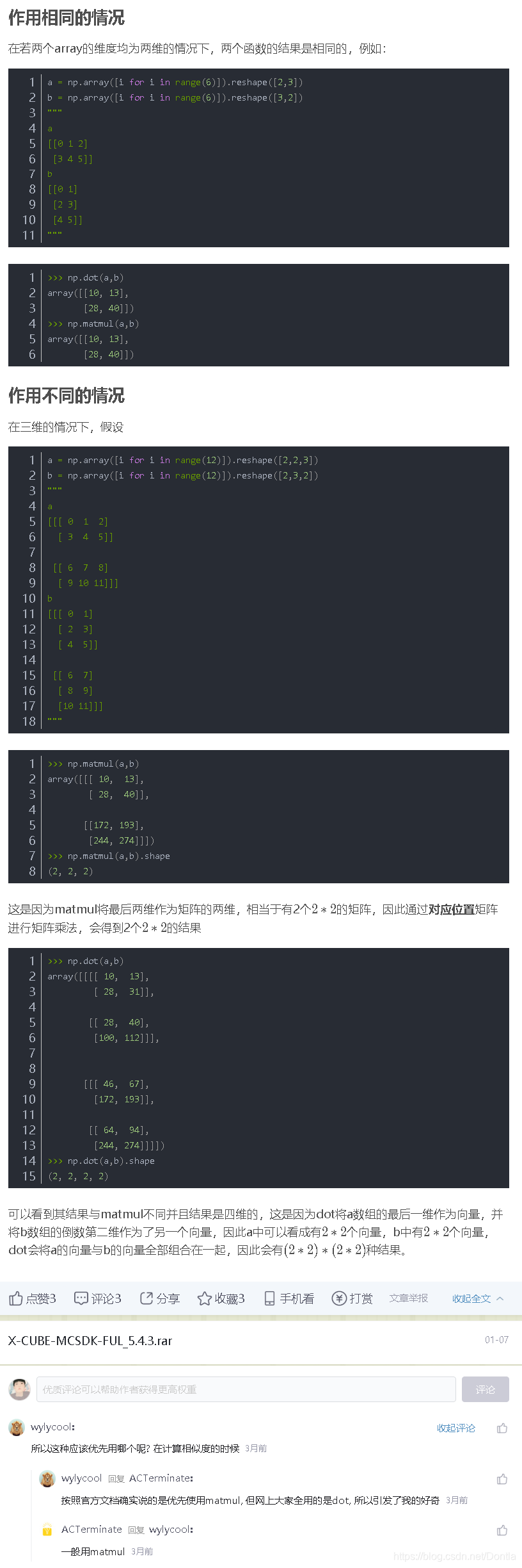 Numpy中np.dot()与np.matmul()的区别(矩阵乘积、矩阵乘法、矩阵相乘)_np.dot和np.mat-CSDN博客