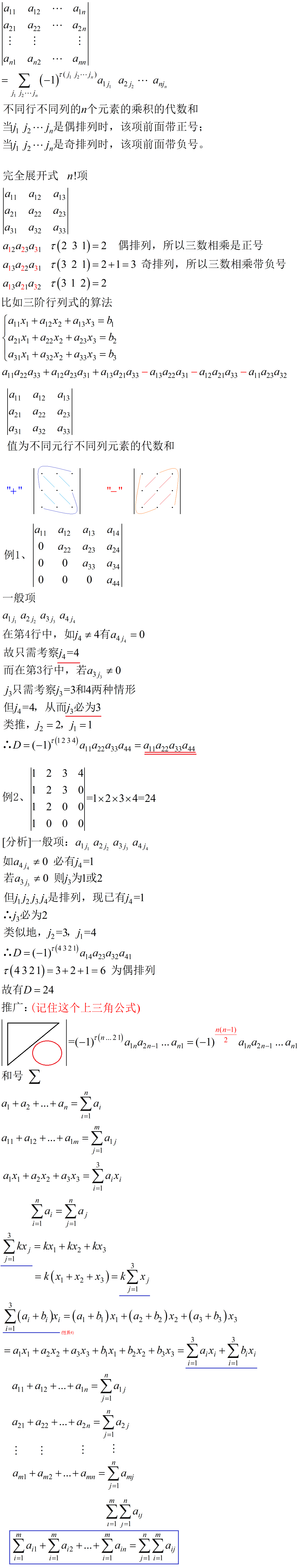 实用的行列式计算方法Sinlexi-